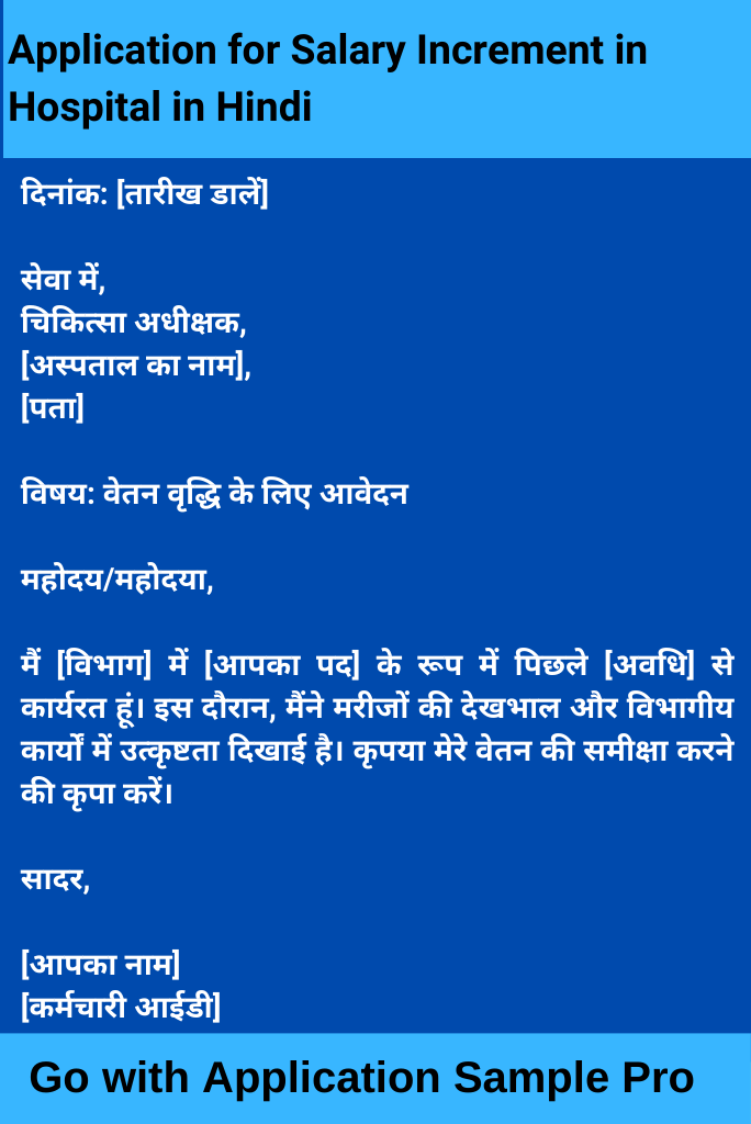 Application for Salary Increment in Hospital in Hindi