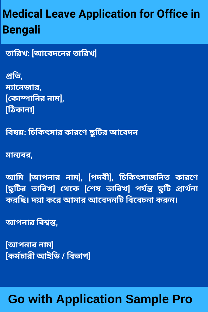 Medical Leave Application for Office in Bengali