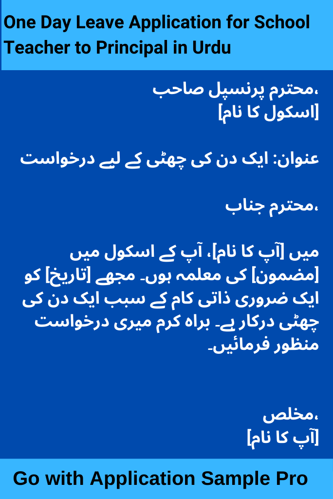 One Day Leave Application for School Teacher to Principal in Urdu