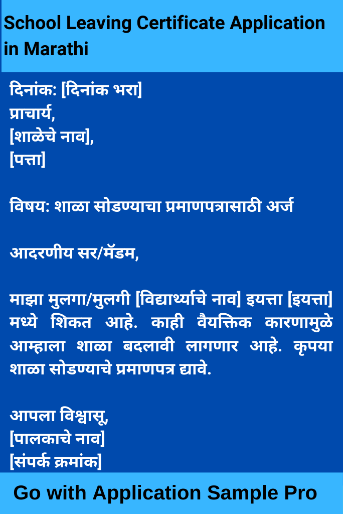 School Leaving Certificate Application in Marathi