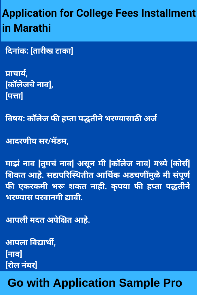 Application for College Fees Installment in Marathi