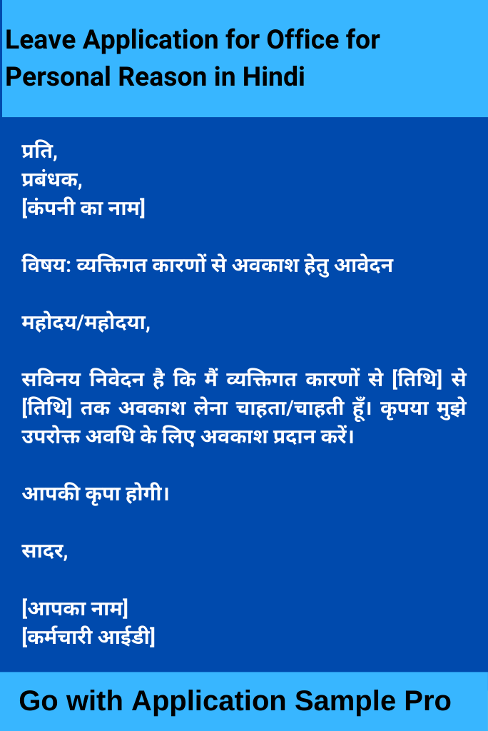 Leave Application for Office for Personal Reason in Hindi
