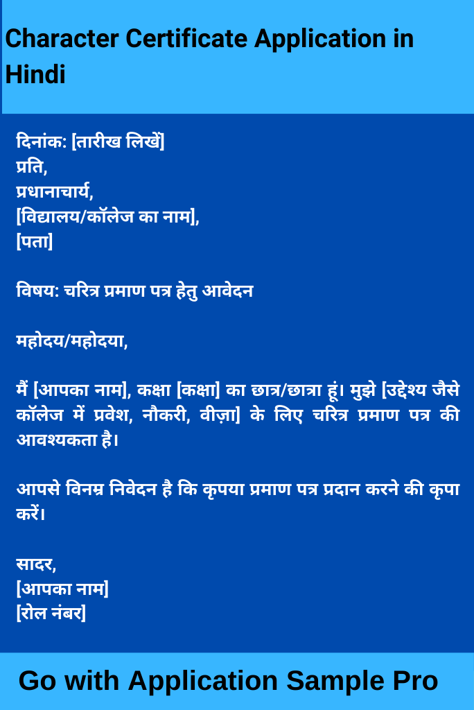 Character Certificate Application in Hindi