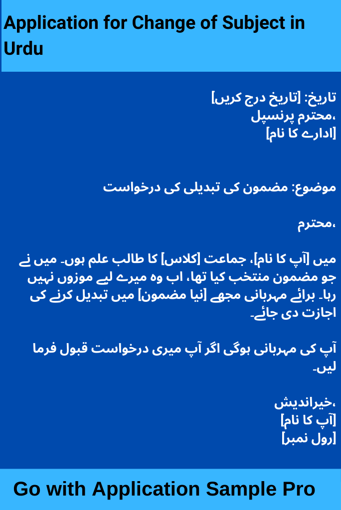 Application for Change of Subject in Urdu