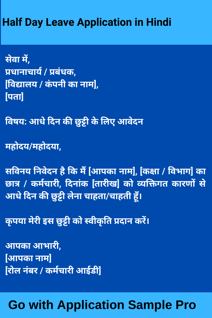 Half Day Leave Application in Hindi