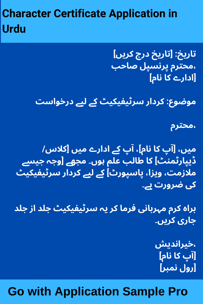 Character Certificate Application in Urdu